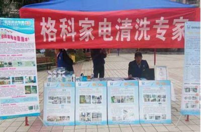 景德镇市家电清洗项目有哪些常见的营销方案能帮助大家赚钱